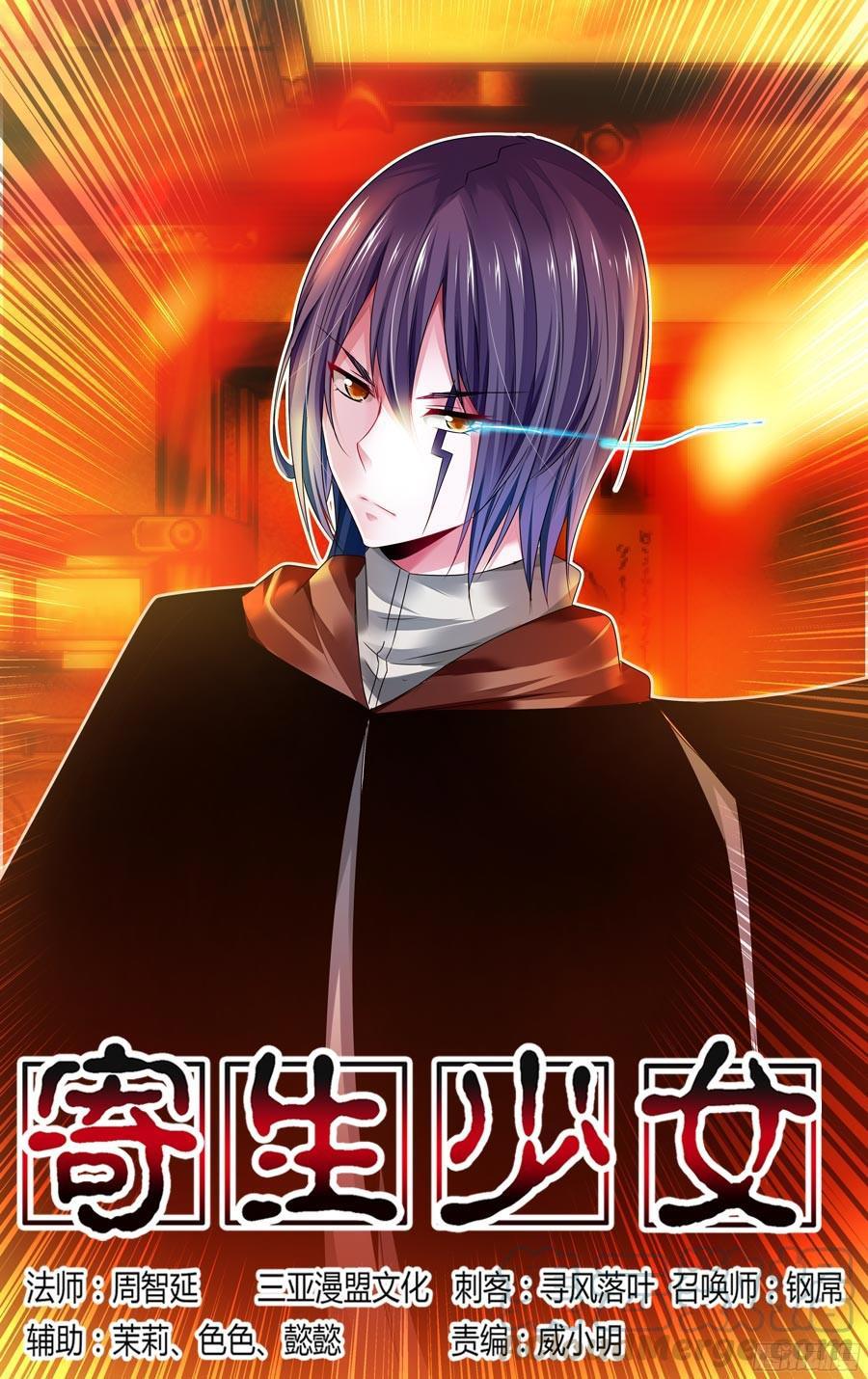 寄生少女 224.星际边港！（下） 第1页
