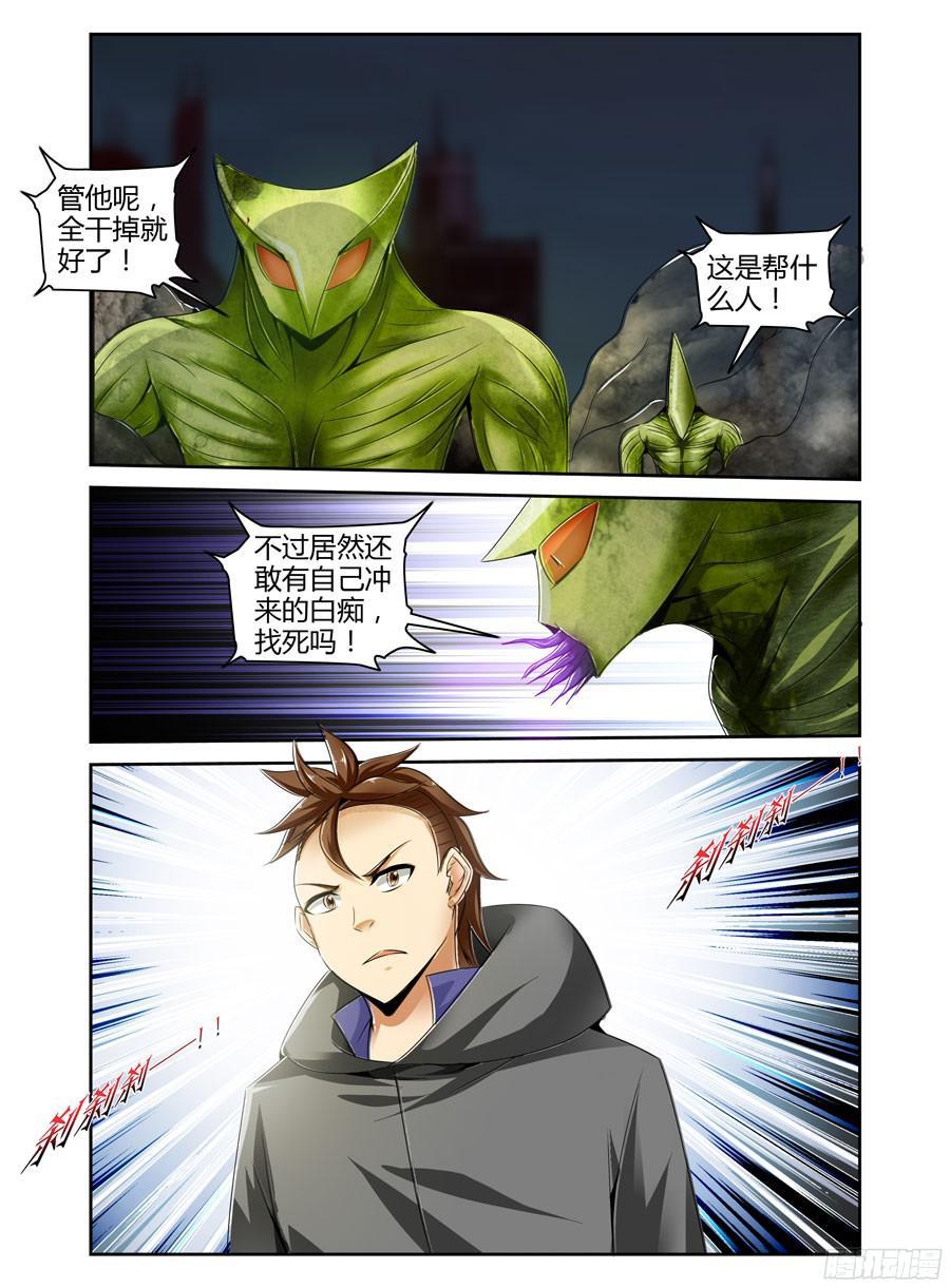 寄生少女 224.星际边港！（下） 第6页