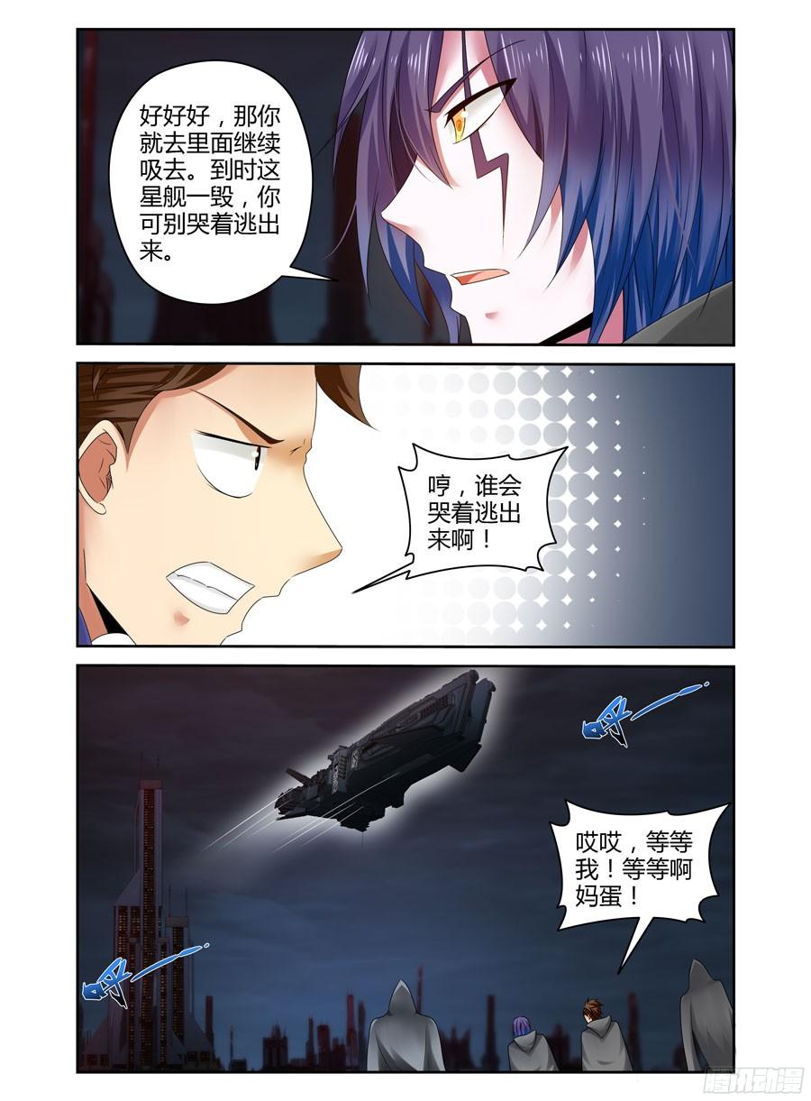 寄生少女 224.星际边港！（下） 第10页