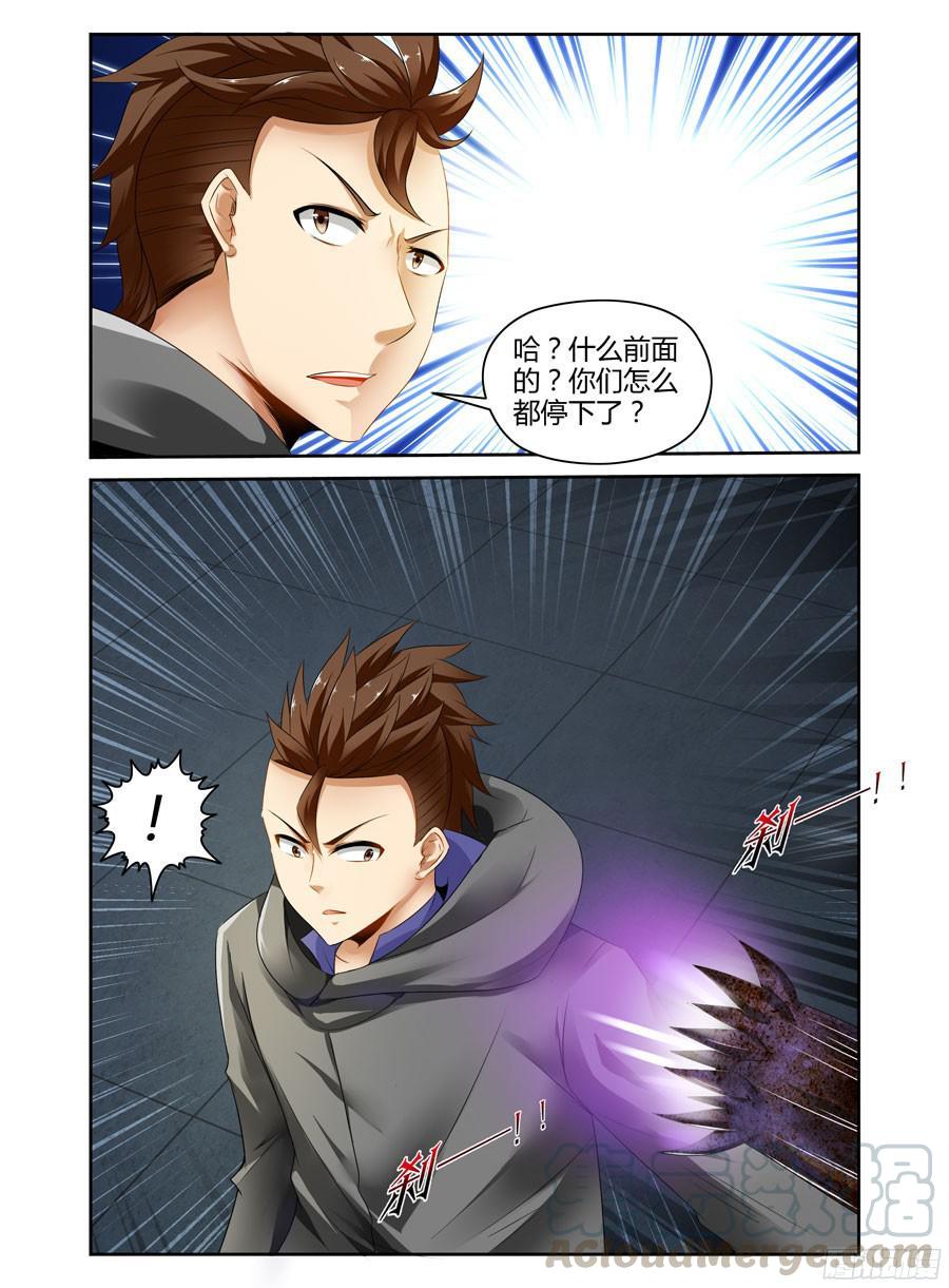 寄生少女 224.星际边港！（下） 第3页