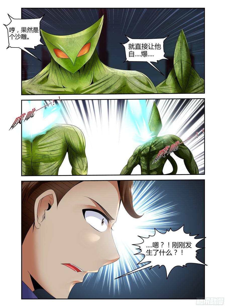 寄生少女 224.星际边港！（下） 第8页