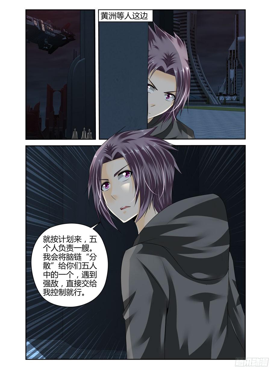寄生少女 225.攻略星舰战役！（上） 第2页