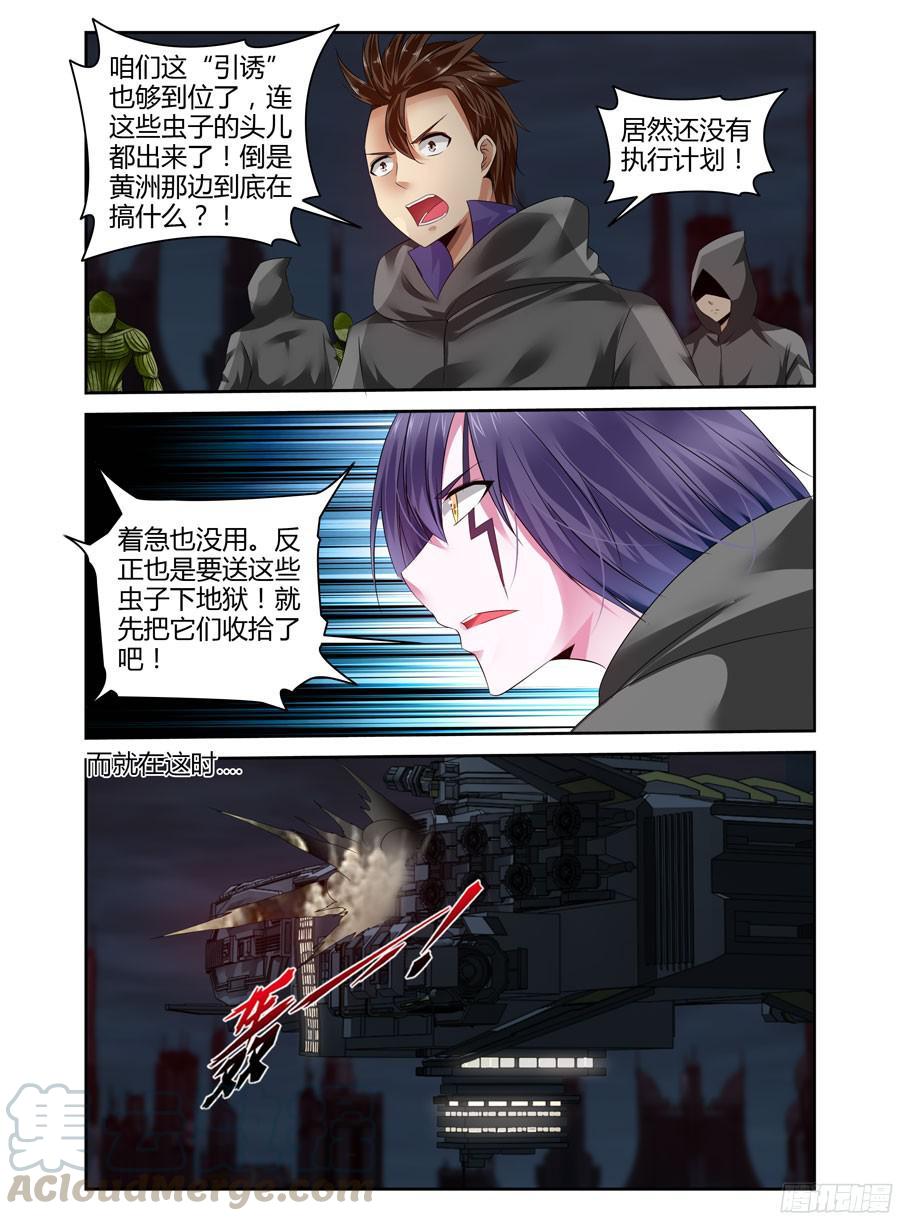寄生少女 225.攻略星舰战役！（上） 第11页