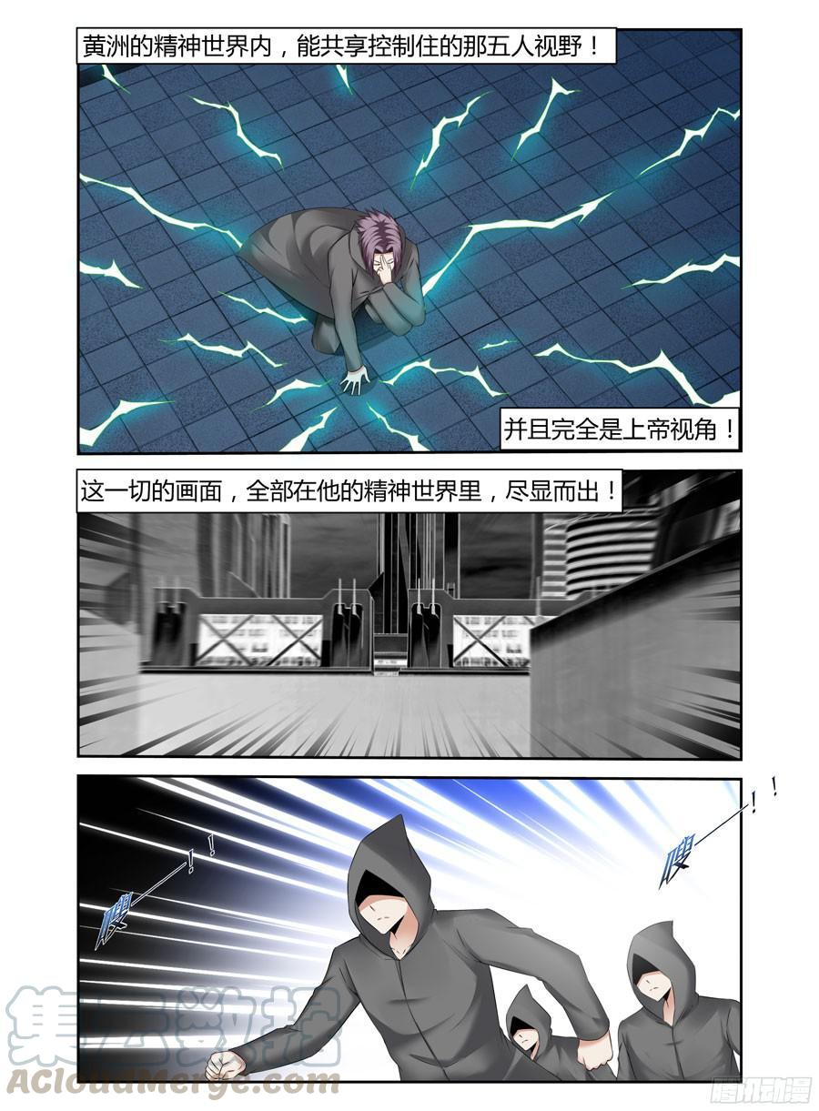 寄生少女 225.攻略星舰战役！（上） 第5页