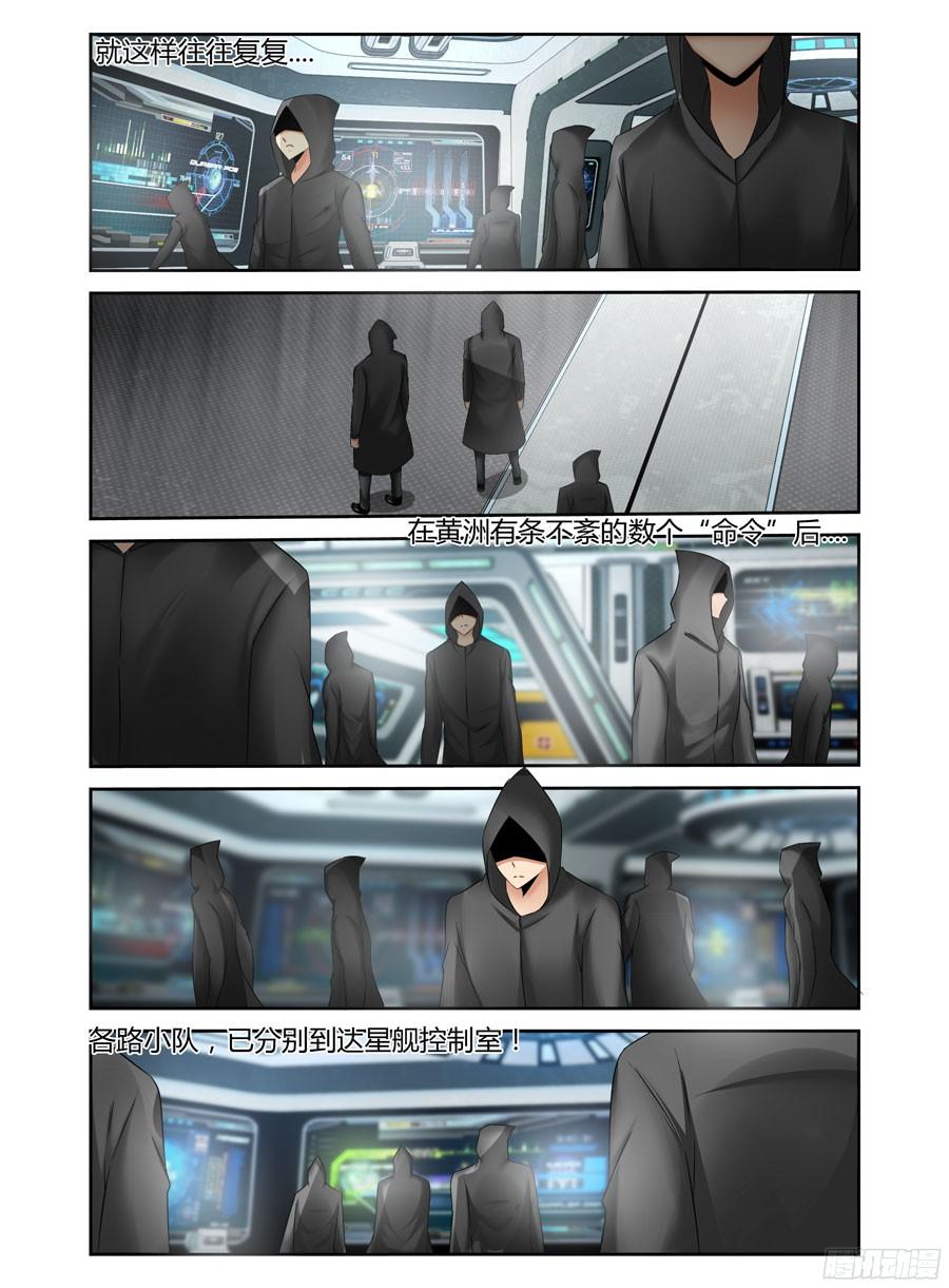 寄生少女 225.攻略星舰战役！（上） 第8页