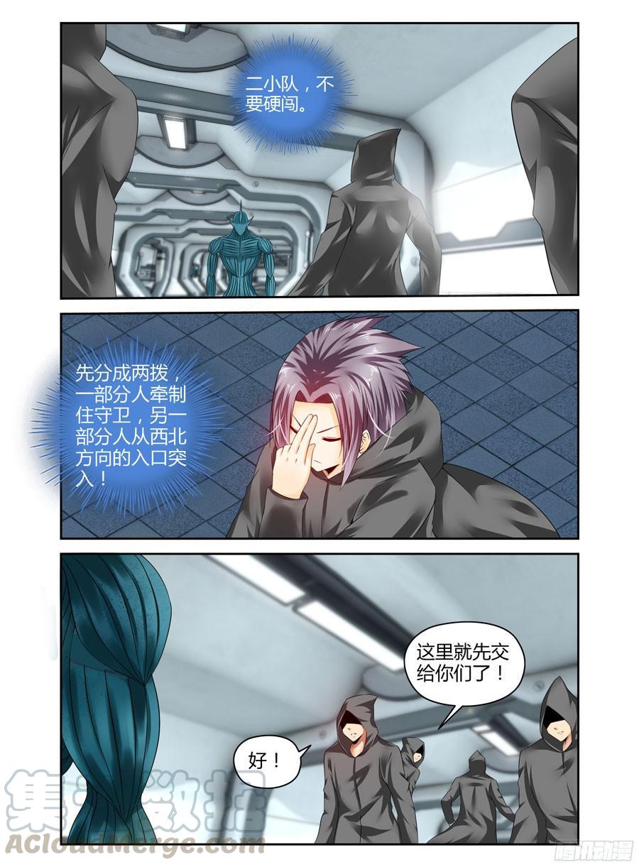 寄生少女 225.攻略星舰战役！（上） 第7页