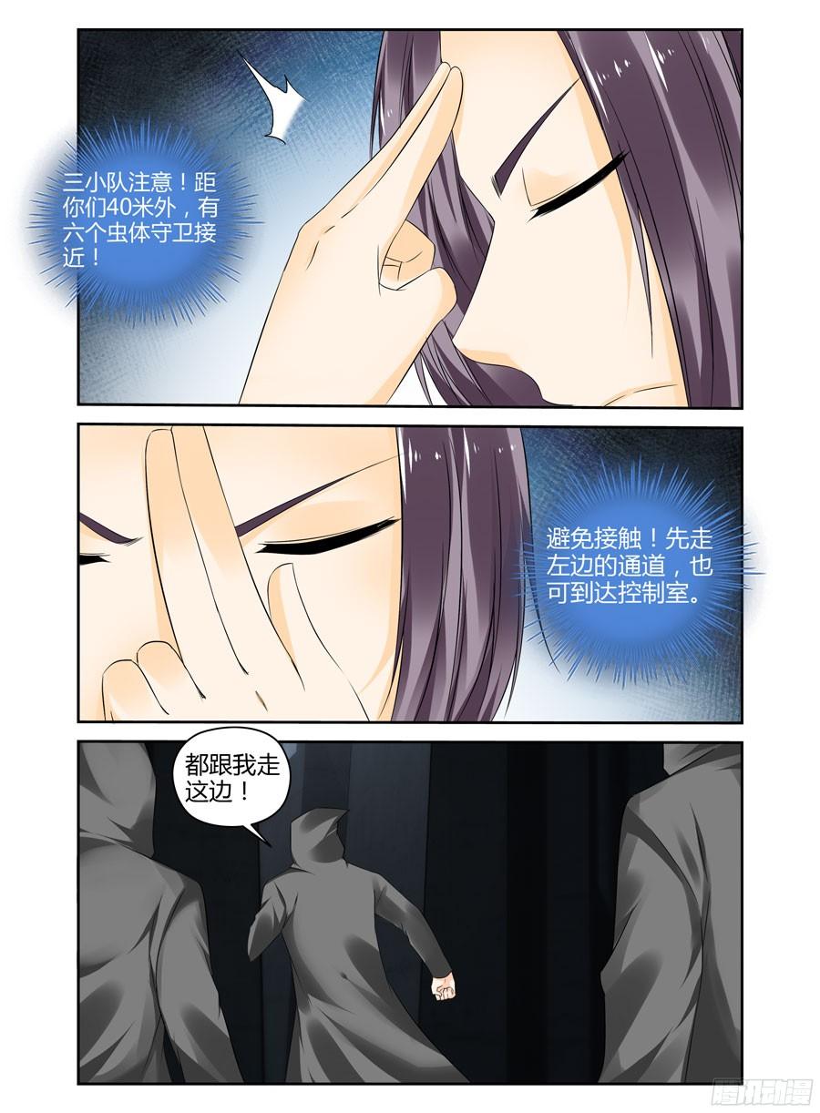 寄生少女 225.攻略星舰战役！（上） 第6页