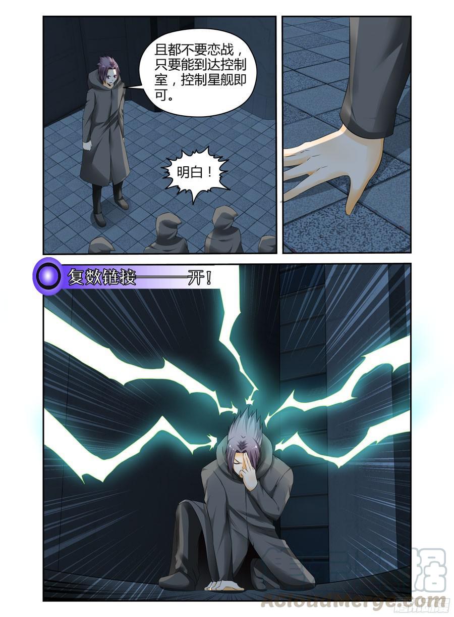 寄生少女 225.攻略星舰战役！（上） 第3页