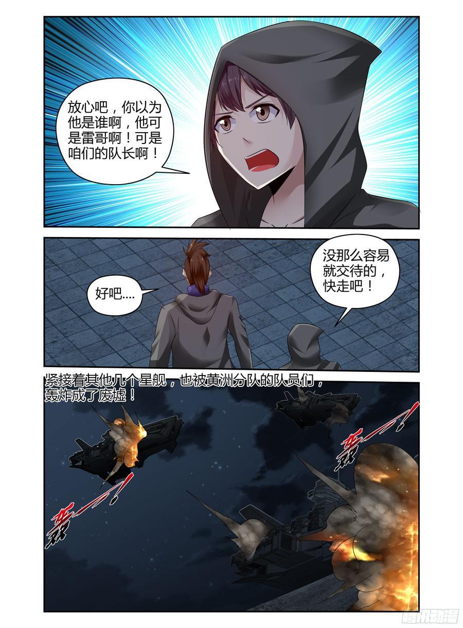 寄生少女 226.攻略星舰战役！（下） 第4页