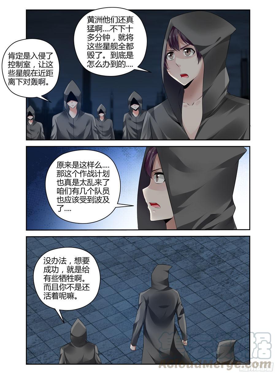 寄生少女 226.攻略星舰战役！（下） 第5页