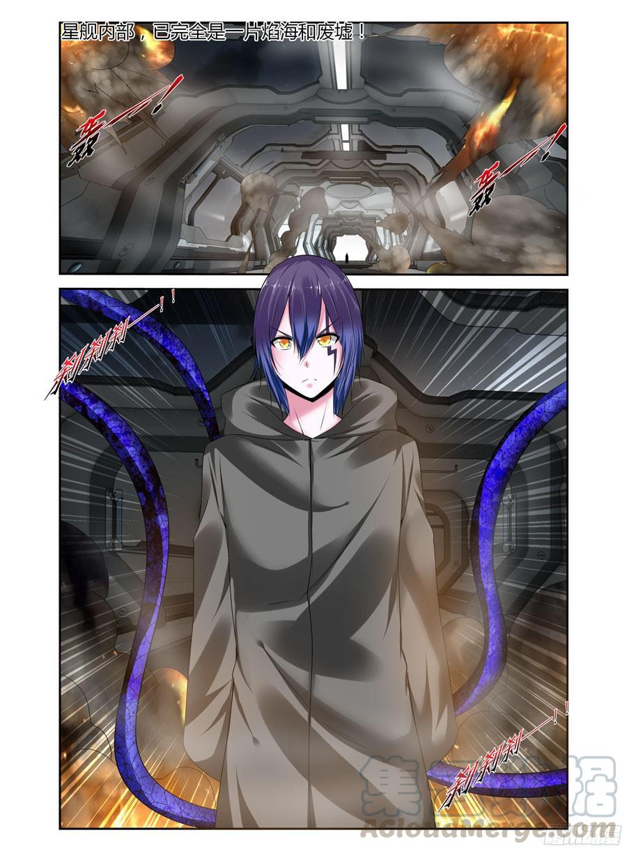 寄生少女 226.攻略星舰战役！（下） 第7页
