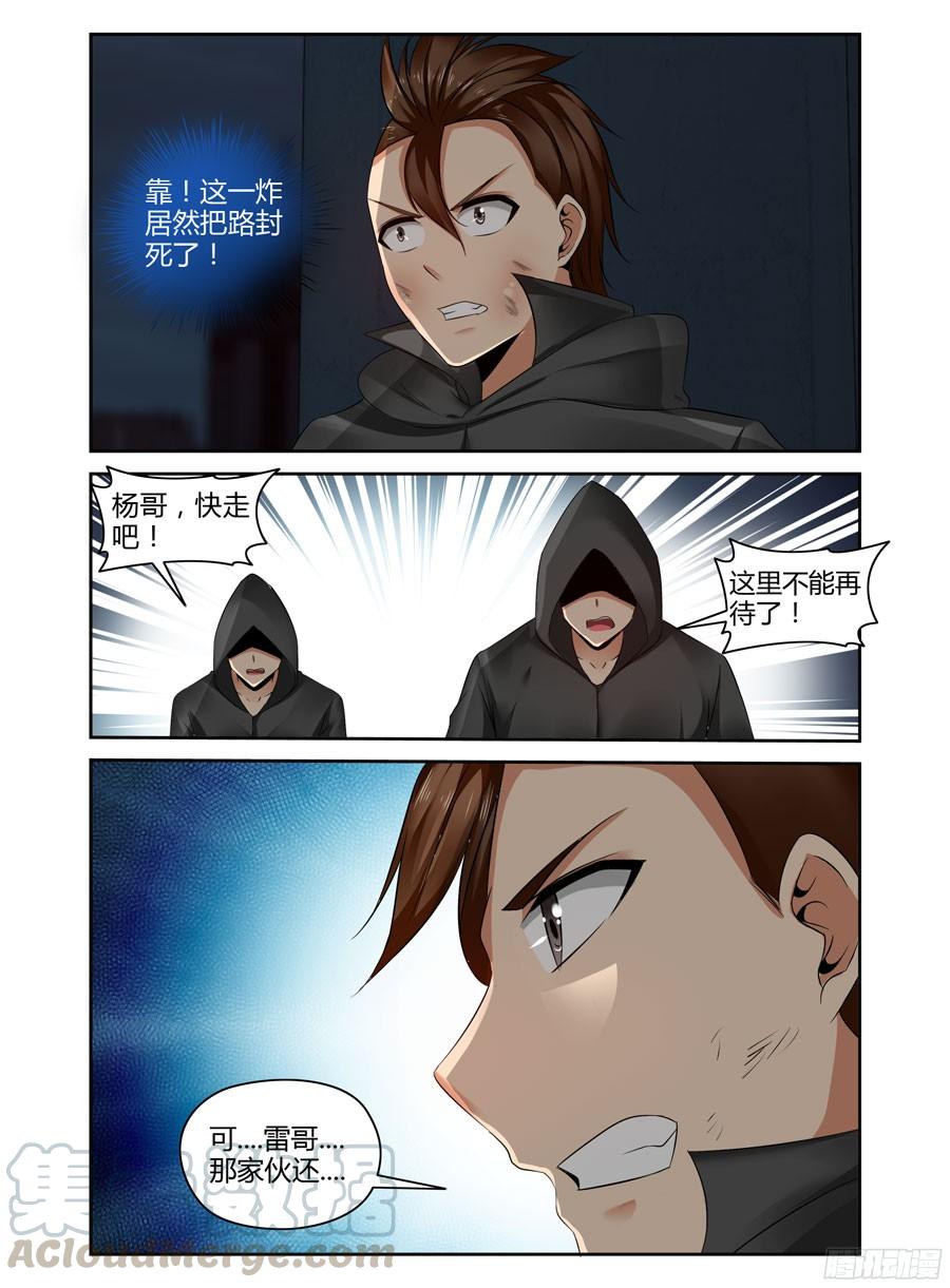 寄生少女 226.攻略星舰战役！（下） 第3页