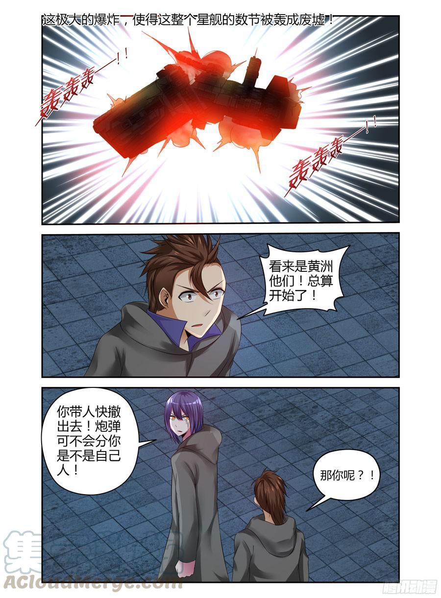 寄生少女 226.攻略星舰战役！（下） 第1页