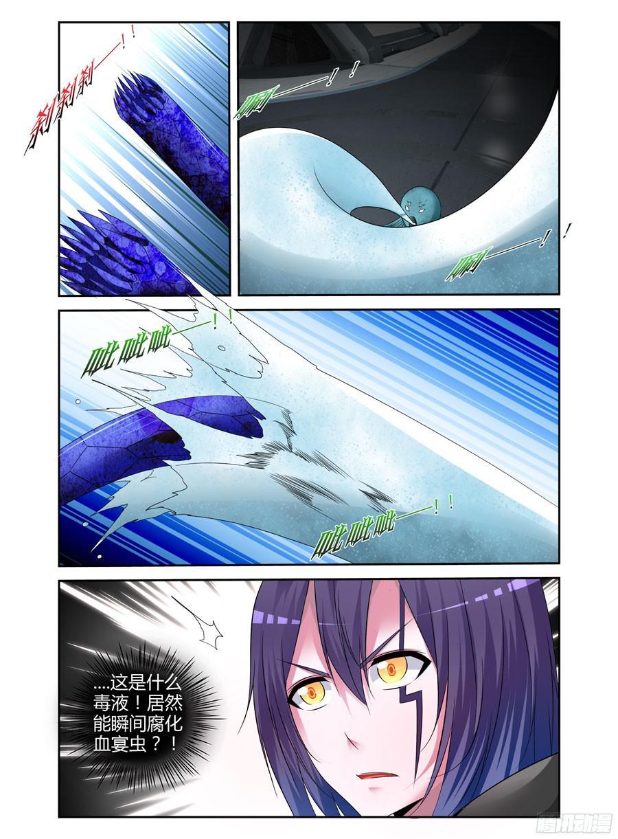 寄生少女 226.攻略星舰战役！（下） 第8页