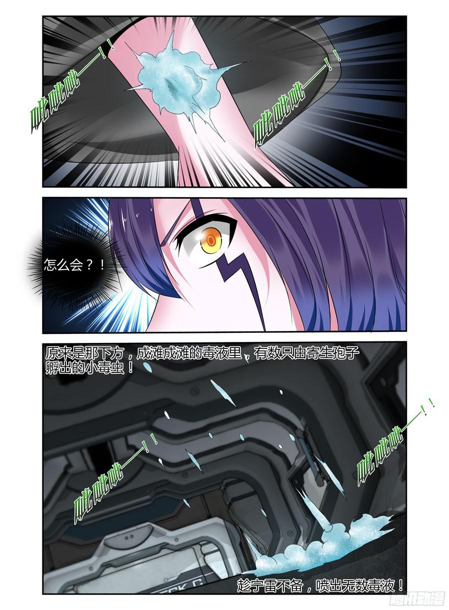 寄生少女 226.攻略星舰战役！（下） 第10页