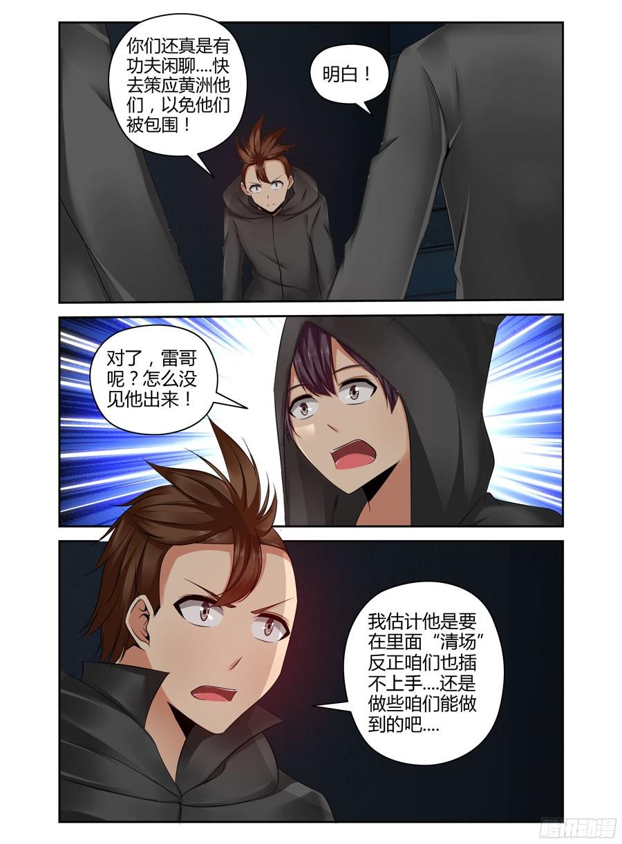 寄生少女 226.攻略星舰战役！（下） 第6页