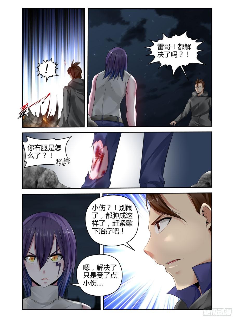 寄生少女 227.毁灭整座边港！（上） 第10页