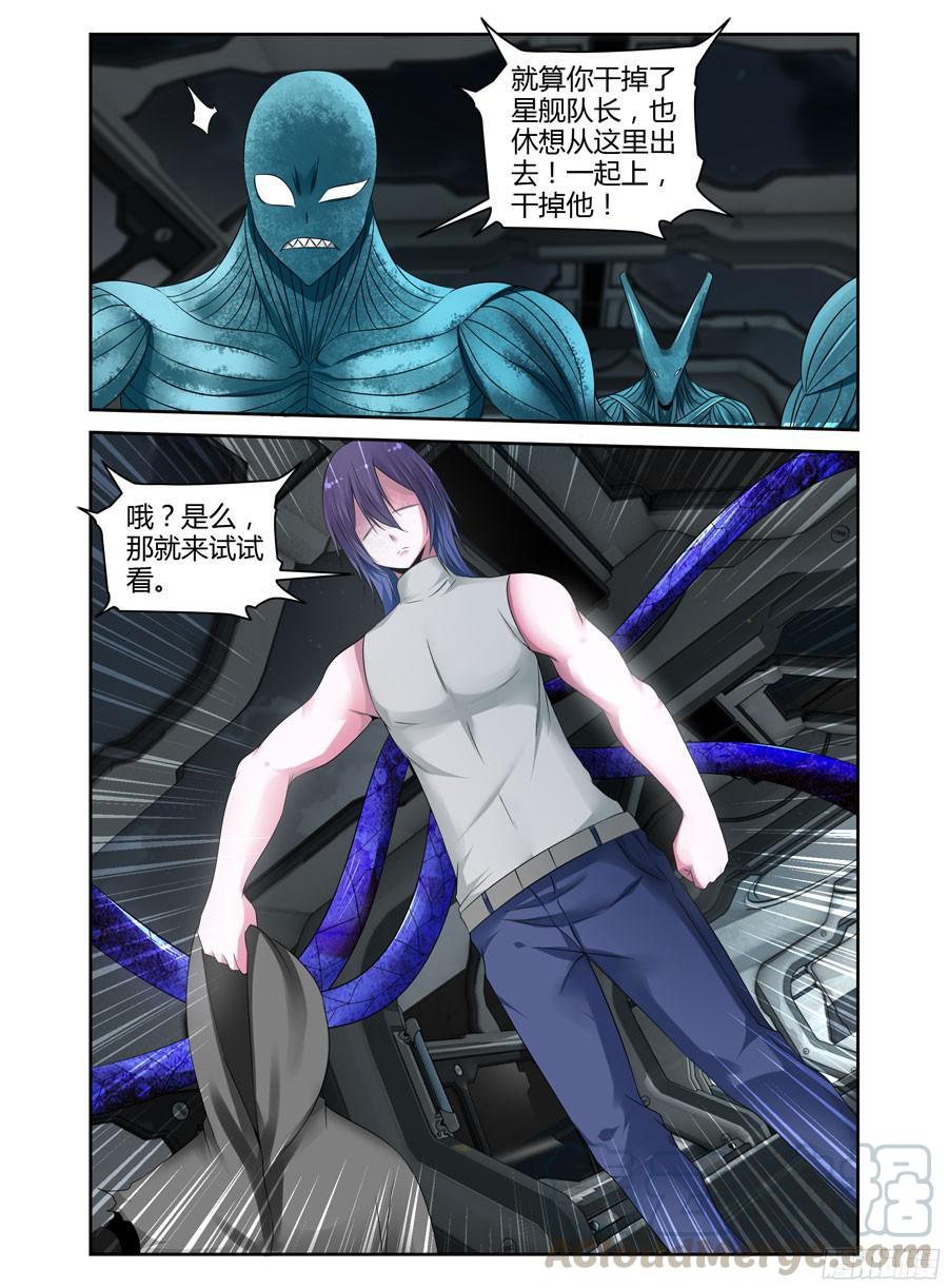 寄生少女 227.毁灭整座边港！（上） 第7页