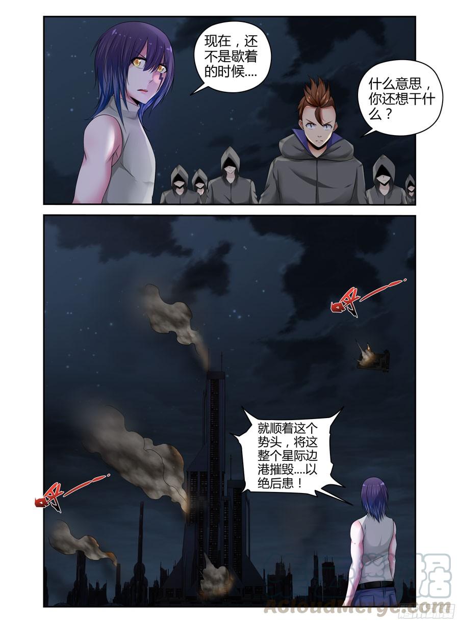 寄生少女 227.毁灭整座边港！（上） 第11页