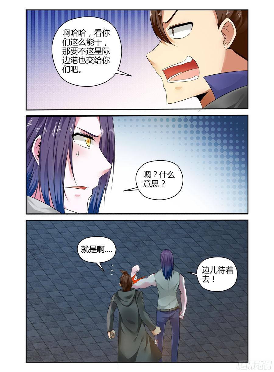 寄生少女 228.毁灭整座边港！（下） 第4页