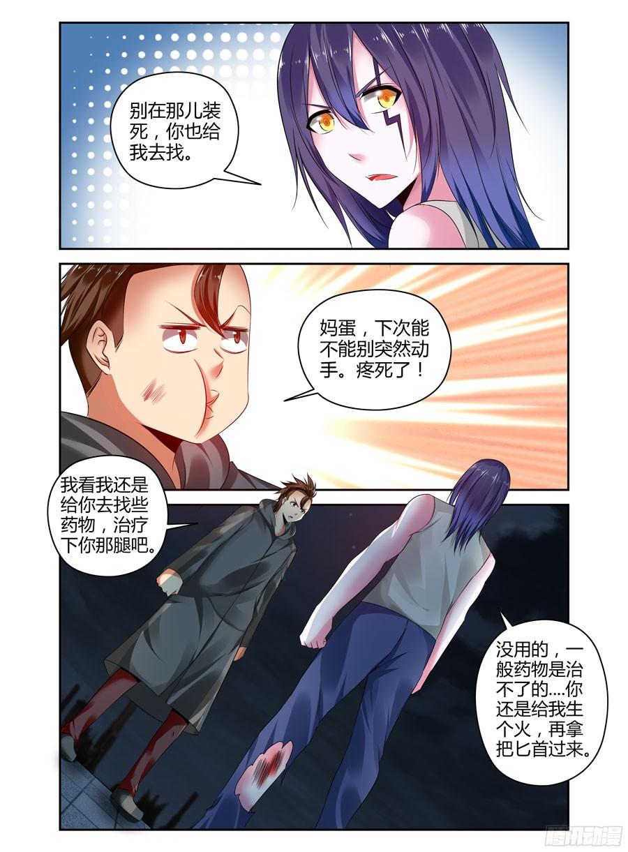 寄生少女 228.毁灭整座边港！（下） 第6页
