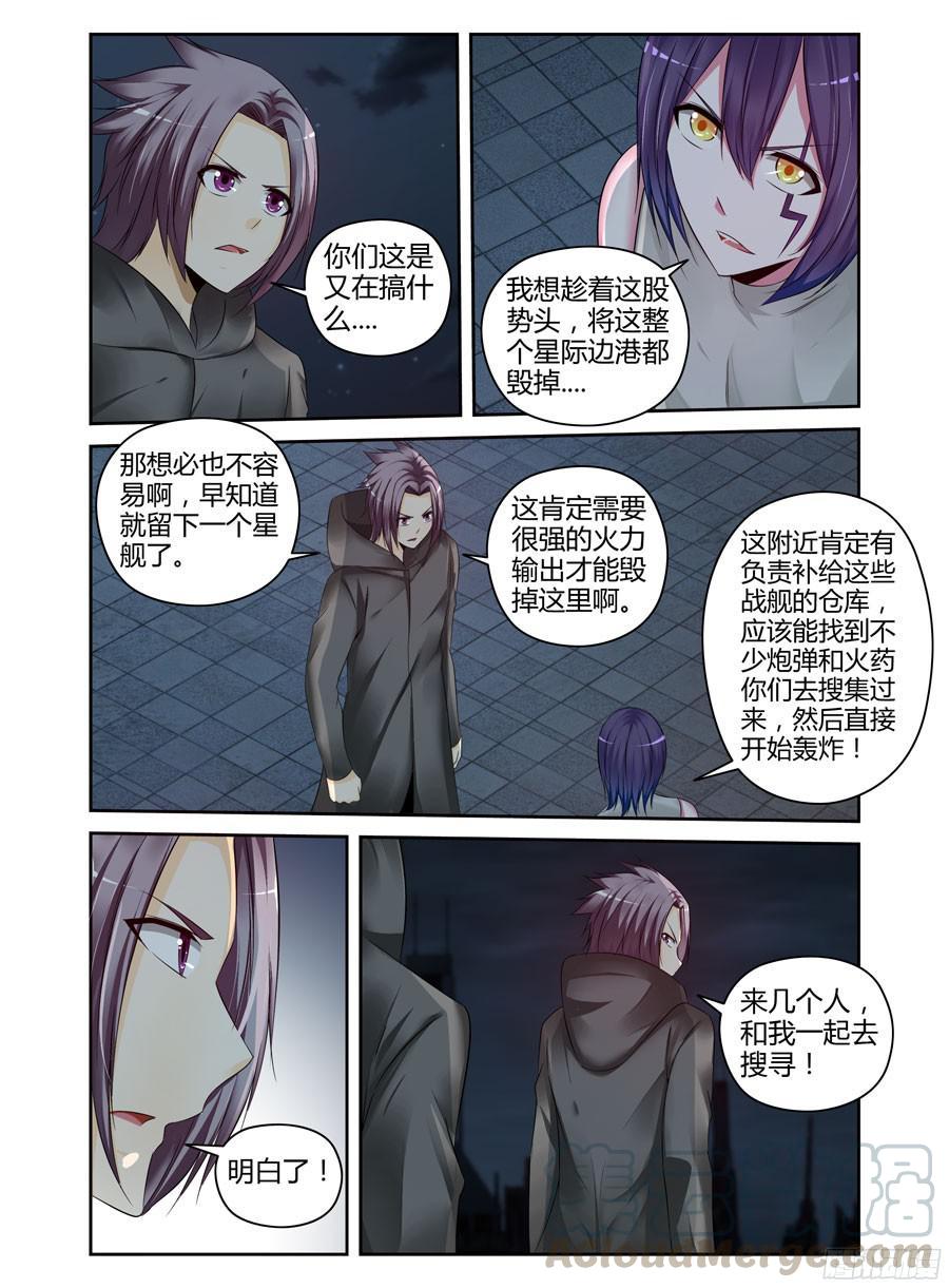 寄生少女 228.毁灭整座边港！（下） 第5页