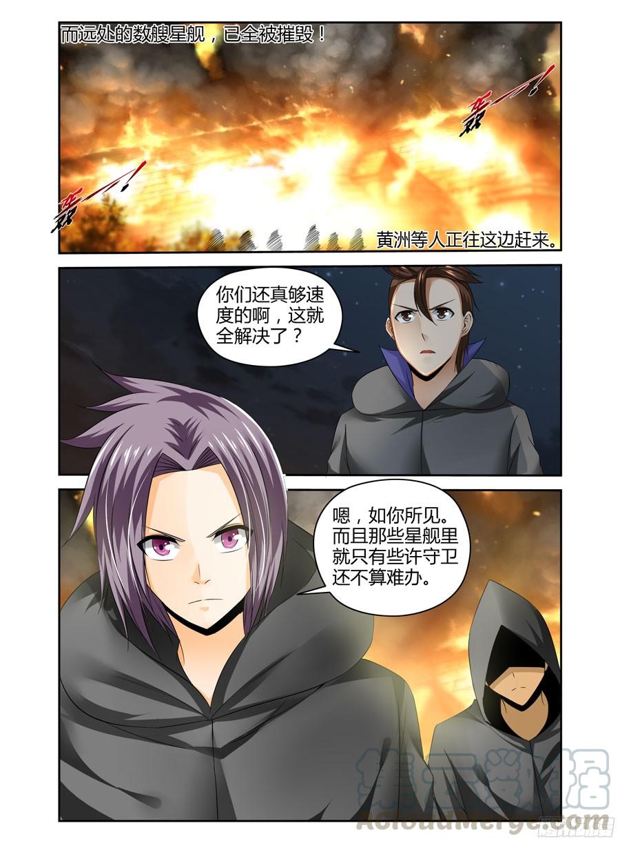 寄生少女 228.毁灭整座边港！（下） 第3页