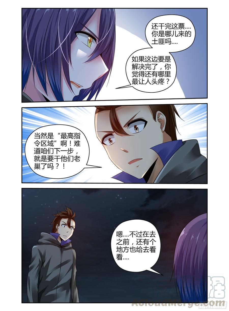 寄生少女 228.毁灭整座边港！（下） 第9页