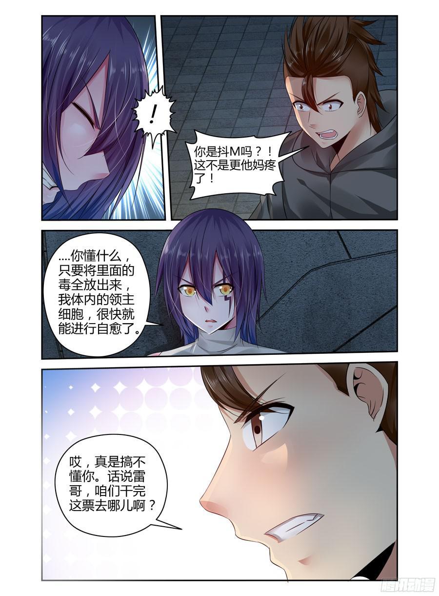 寄生少女 228.毁灭整座边港！（下） 第8页