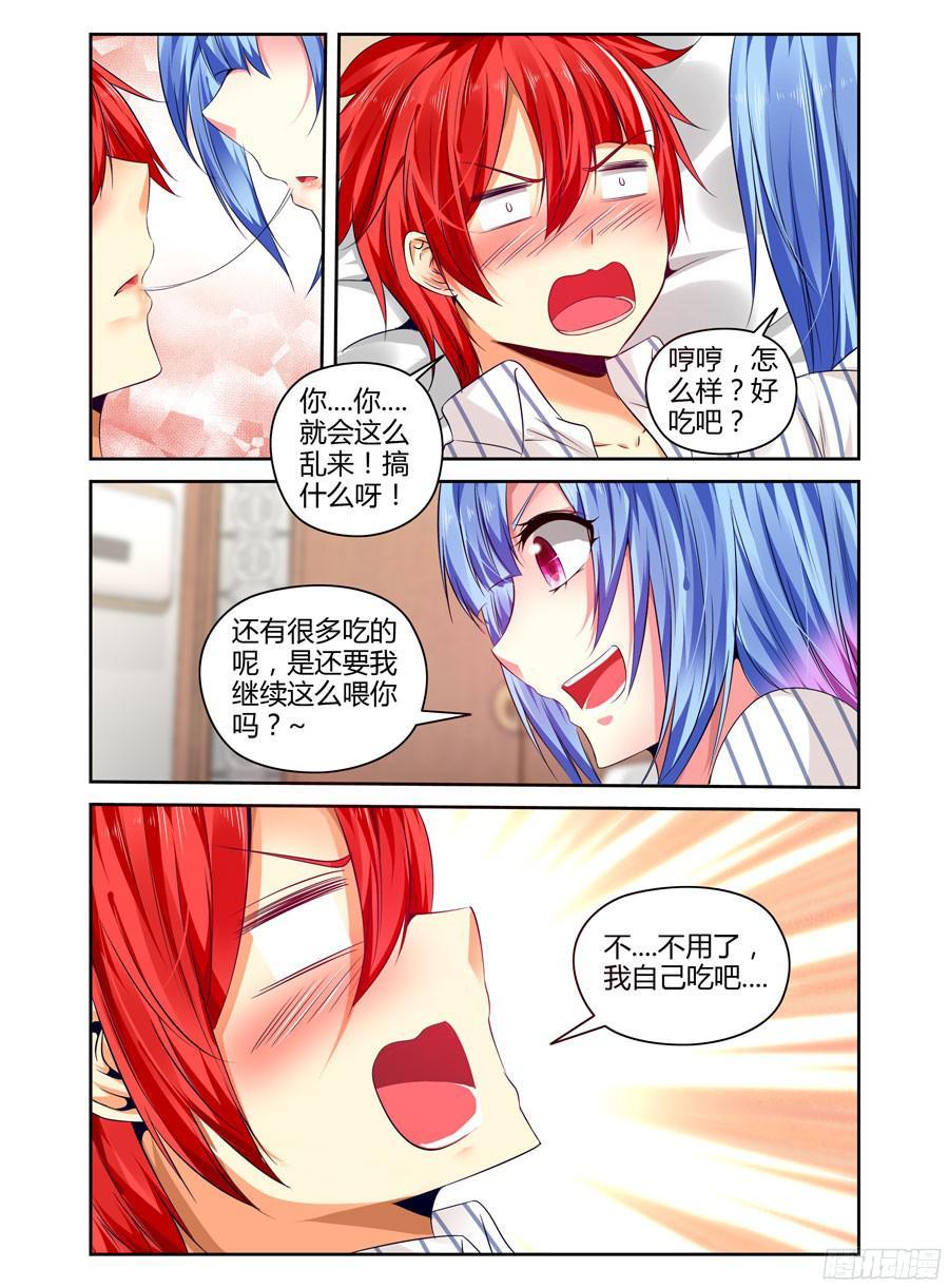 寄生少女 229.还有你在真好 第4页
