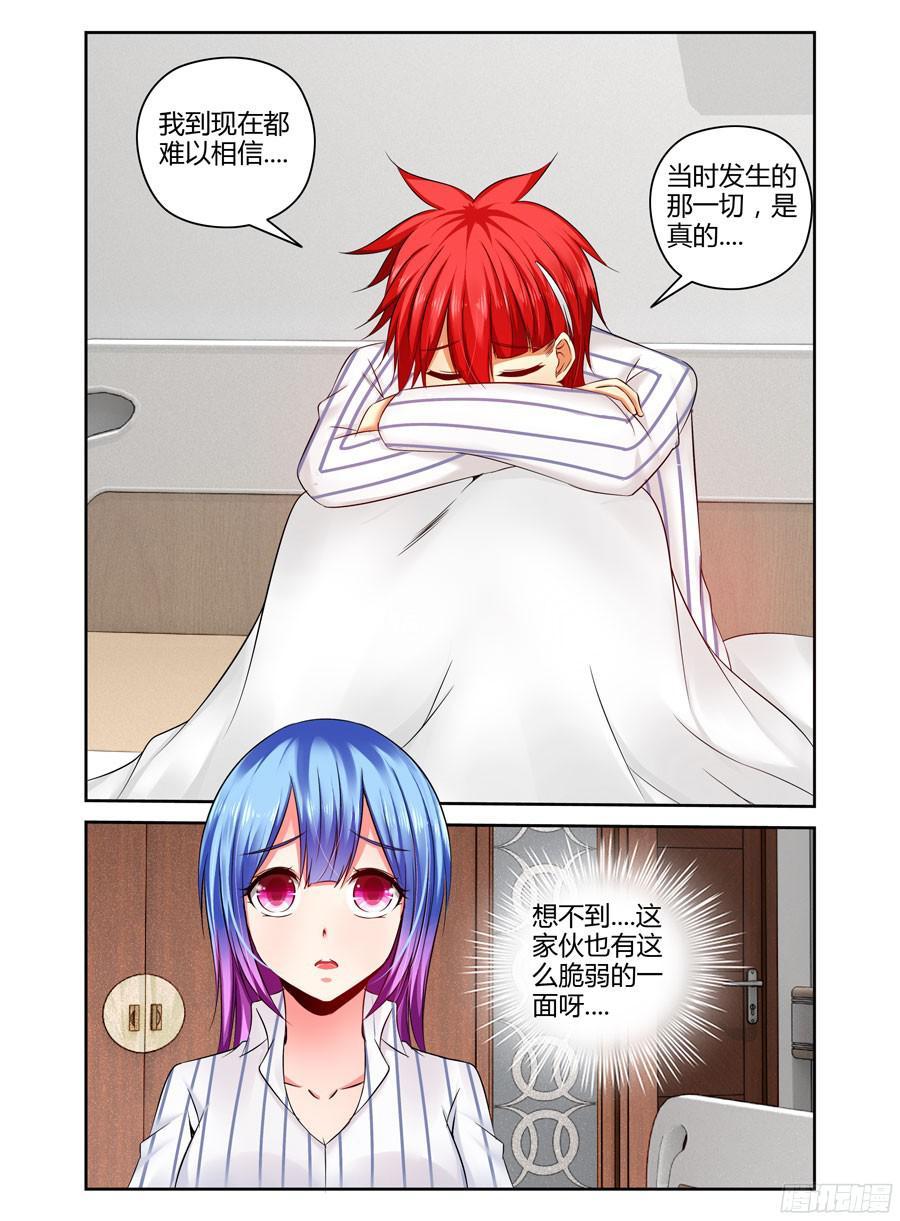 寄生少女 229.还有你在真好 第10页