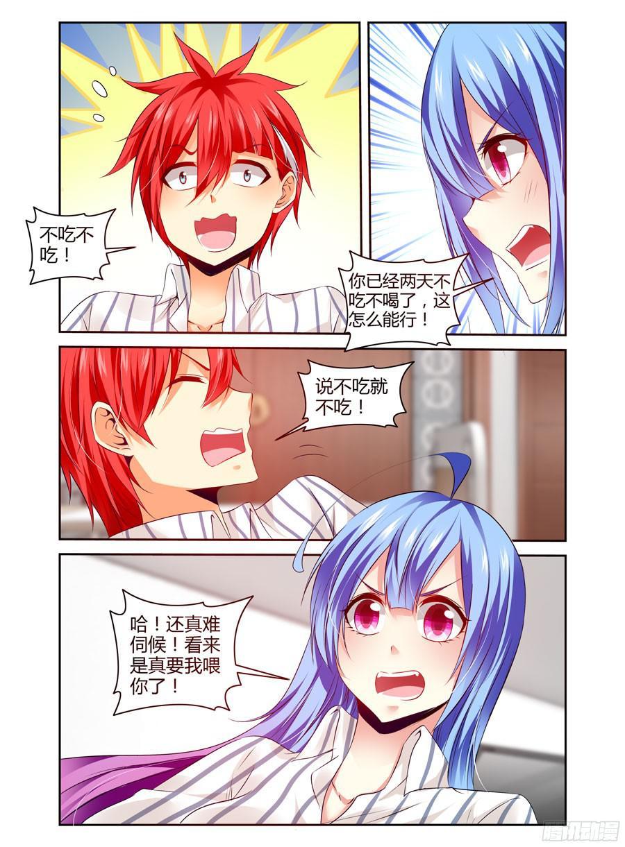 寄生少女 229.还有你在真好 第2页