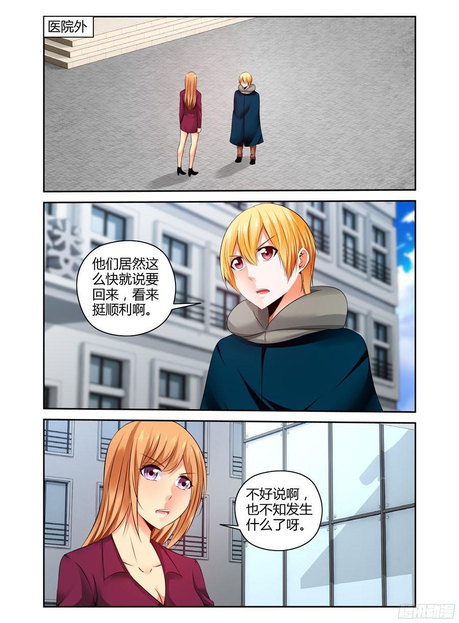 寄生少女 229.还有你在真好 第12页