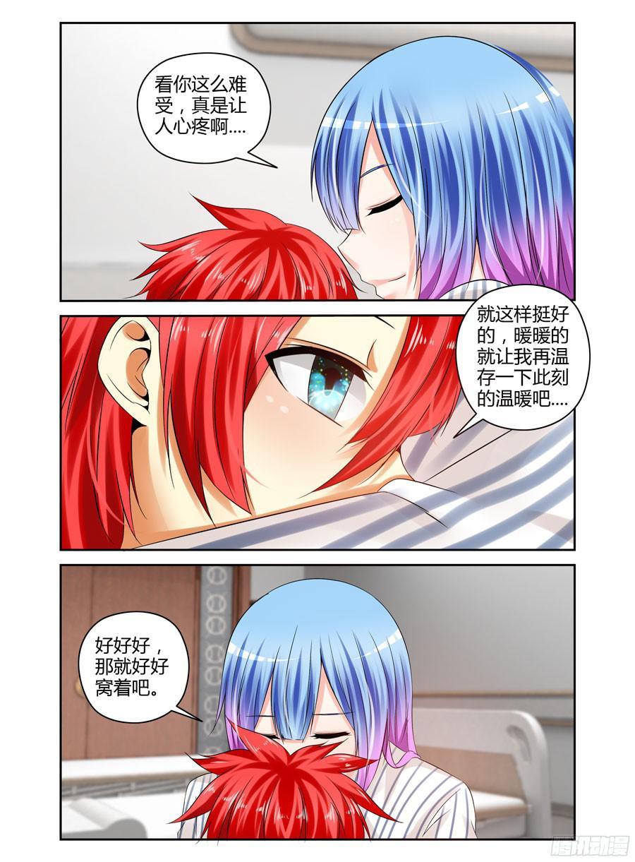 寄生少女 229.还有你在真好 第16页