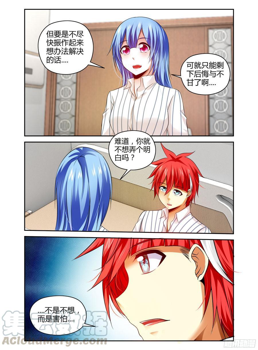 寄生少女 229.还有你在真好 第9页