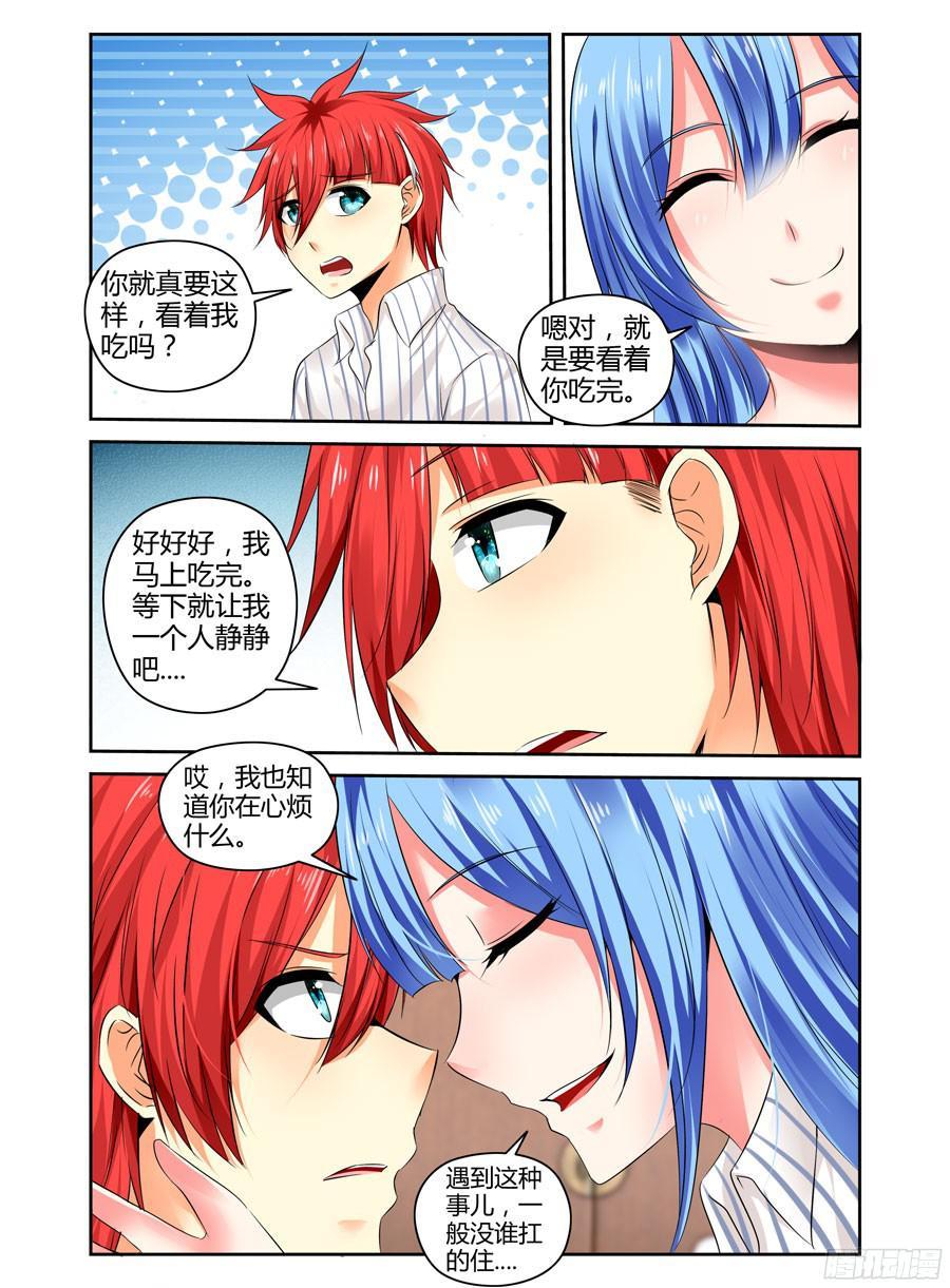 寄生少女 229.还有你在真好 第8页