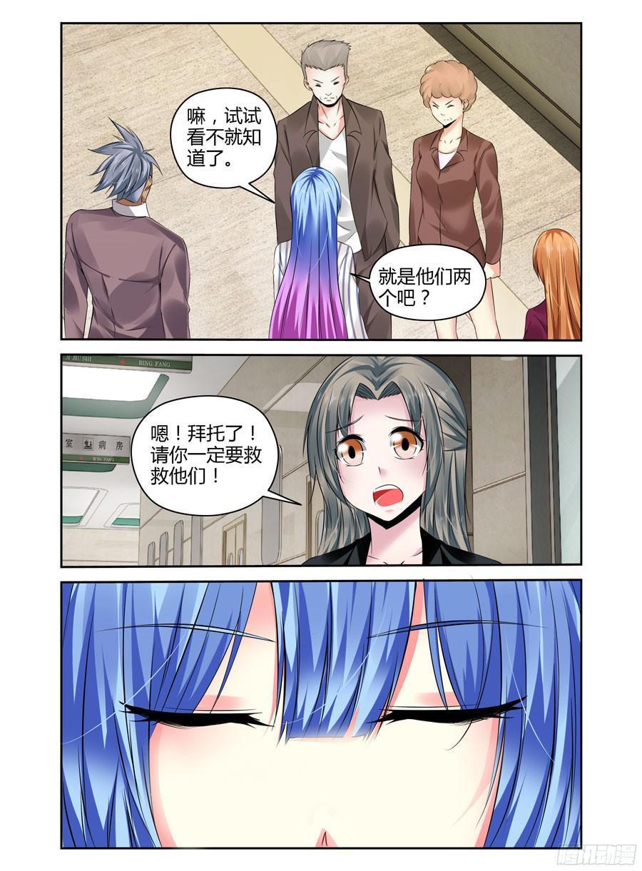 寄生少女 230.躁动的插曲（上） 第8页
