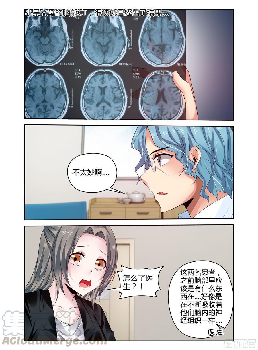 寄生少女 231.躁动的插曲（下） 第7页