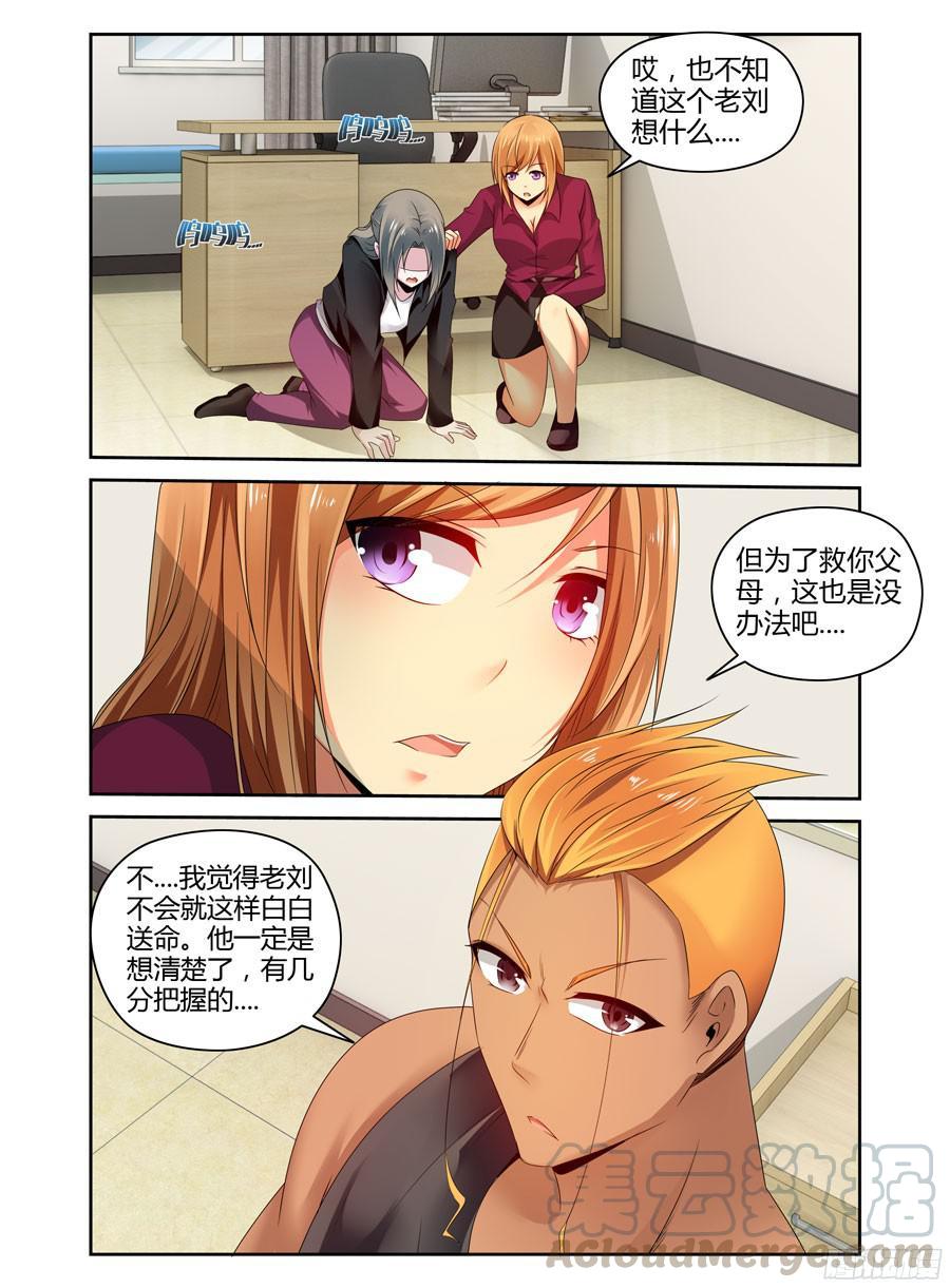 寄生少女 232.一直没说出的感谢（上） 第5页