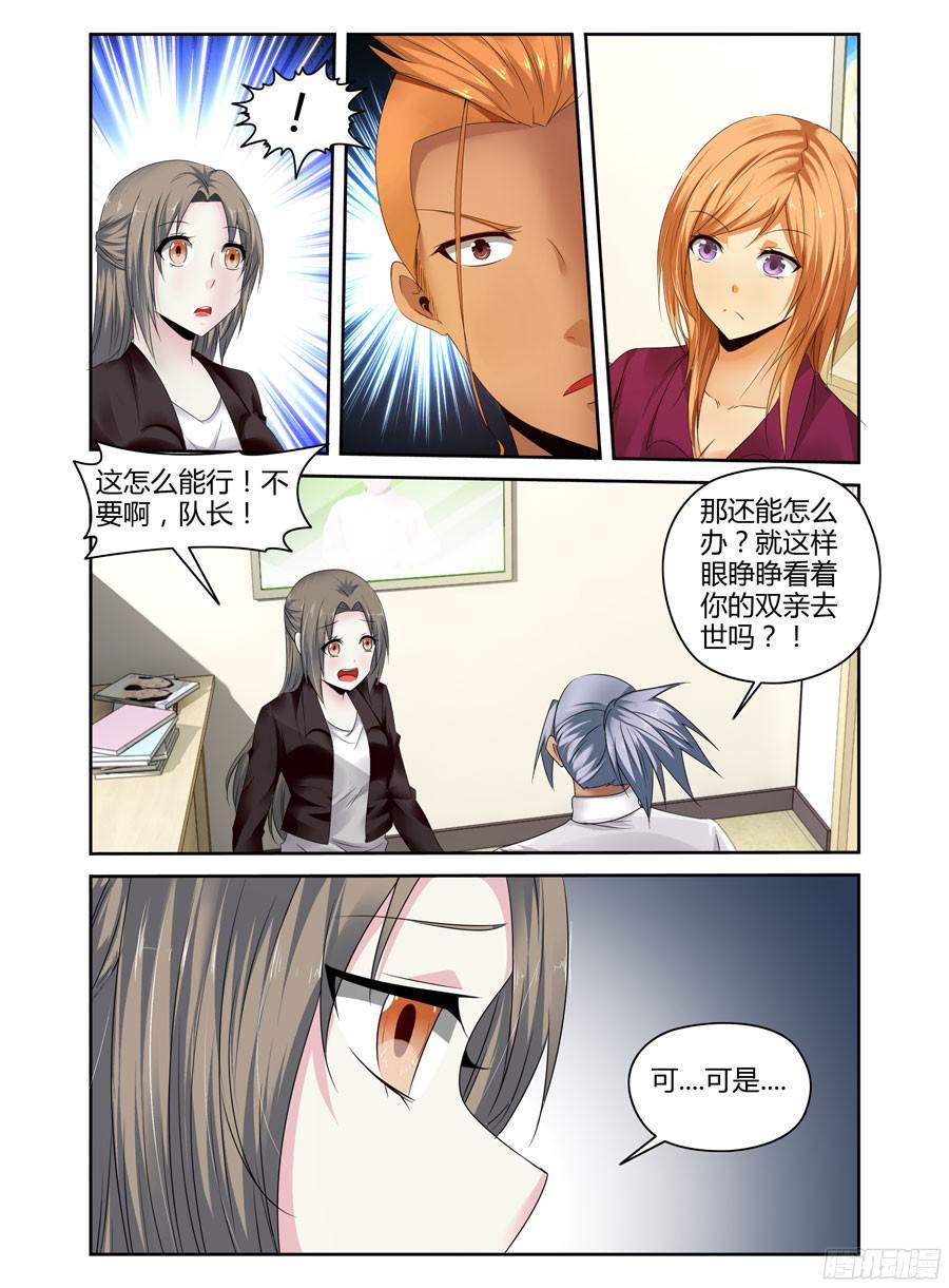 寄生少女 232.一直没说出的感谢（上） 第2页