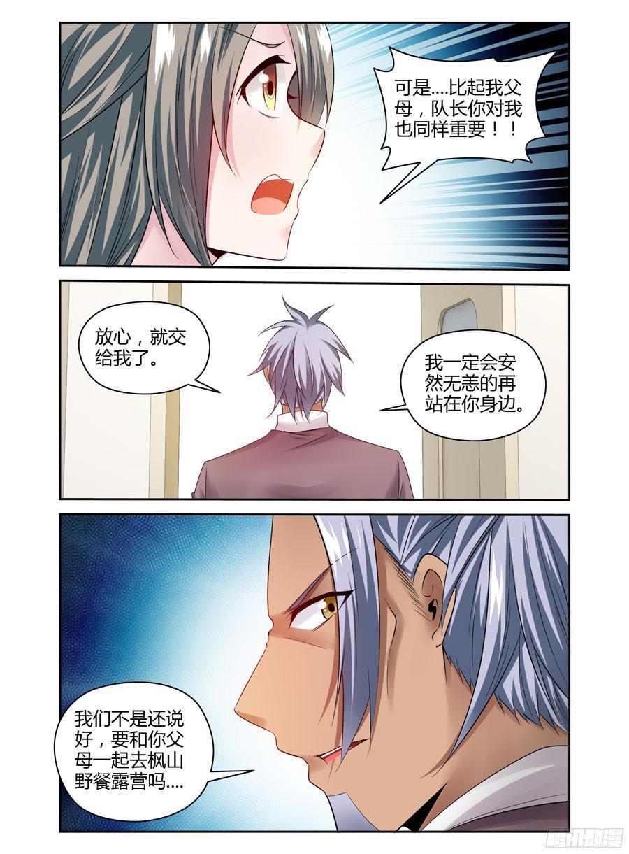 寄生少女 232.一直没说出的感谢（上） 第4页