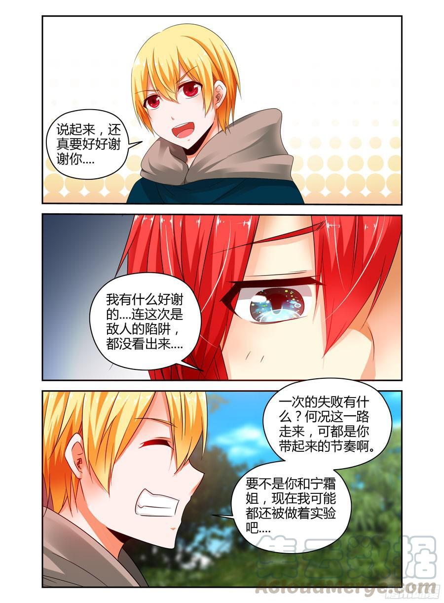 寄生少女 232.一直没说出的感谢（上） 第11页