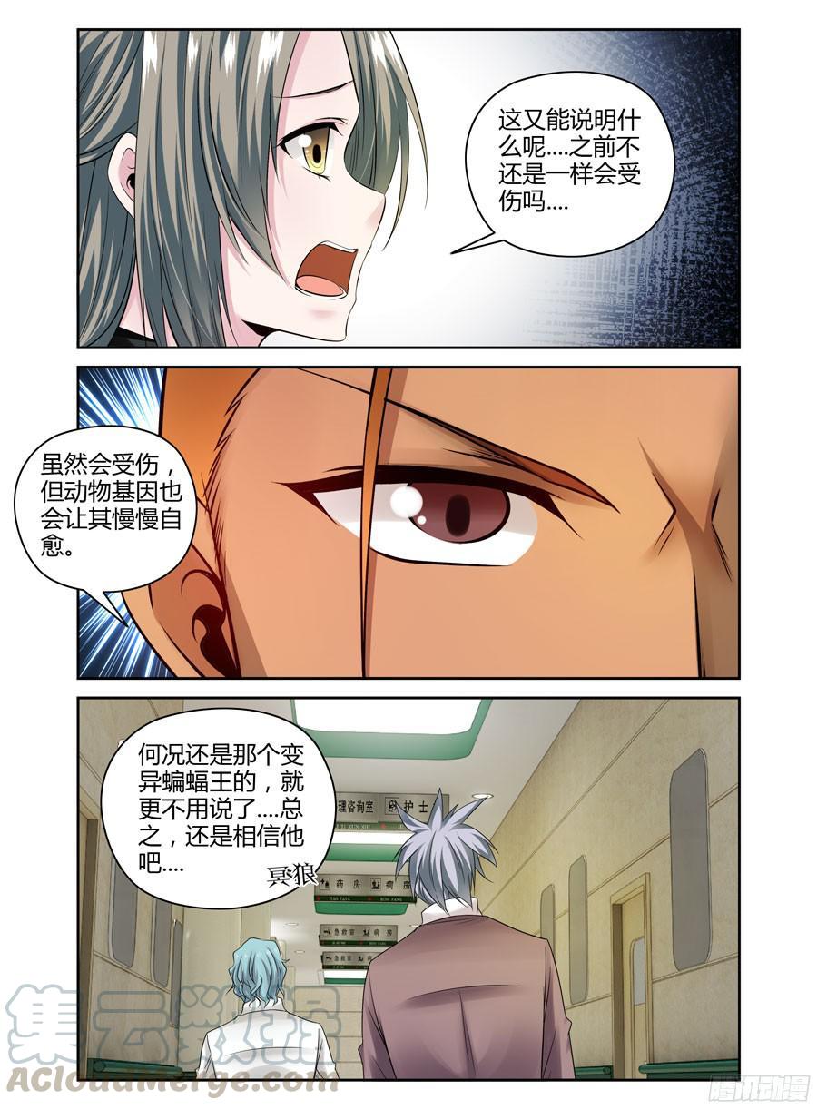 寄生少女 232.一直没说出的感谢（上） 第7页