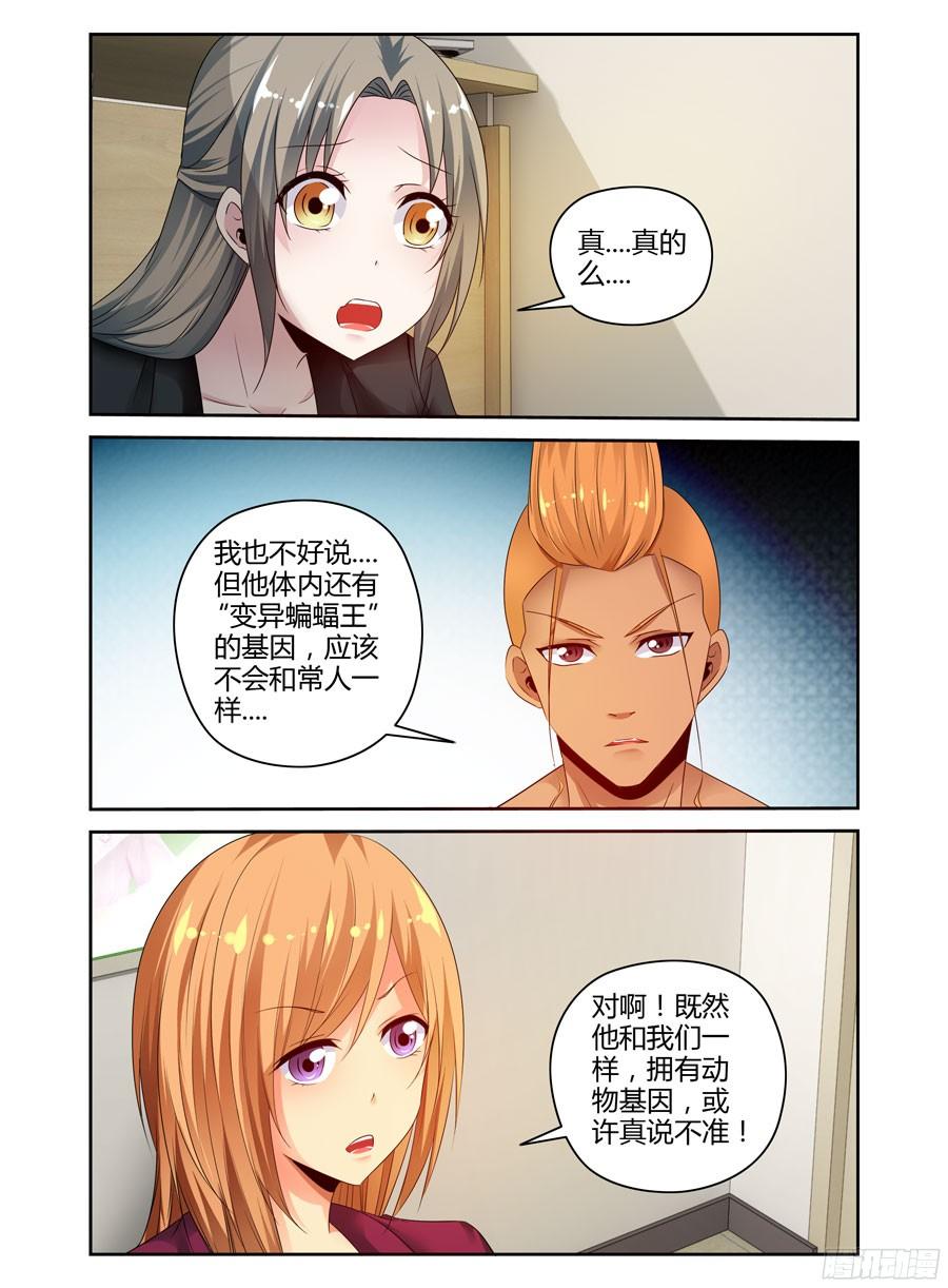 寄生少女 232.一直没说出的感谢（上） 第6页