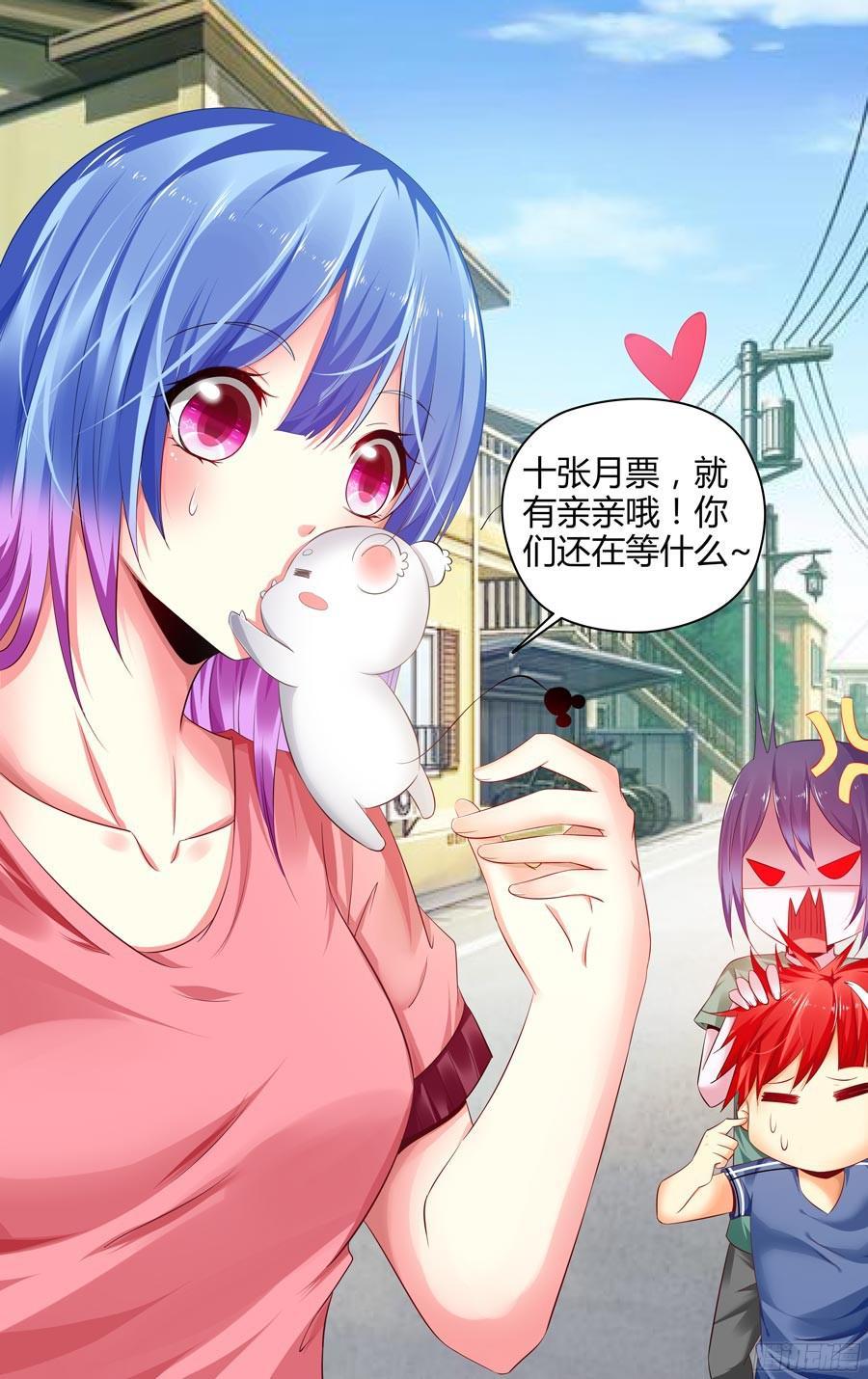 寄生少女 232.一直没说出的感谢（上） 第12页
