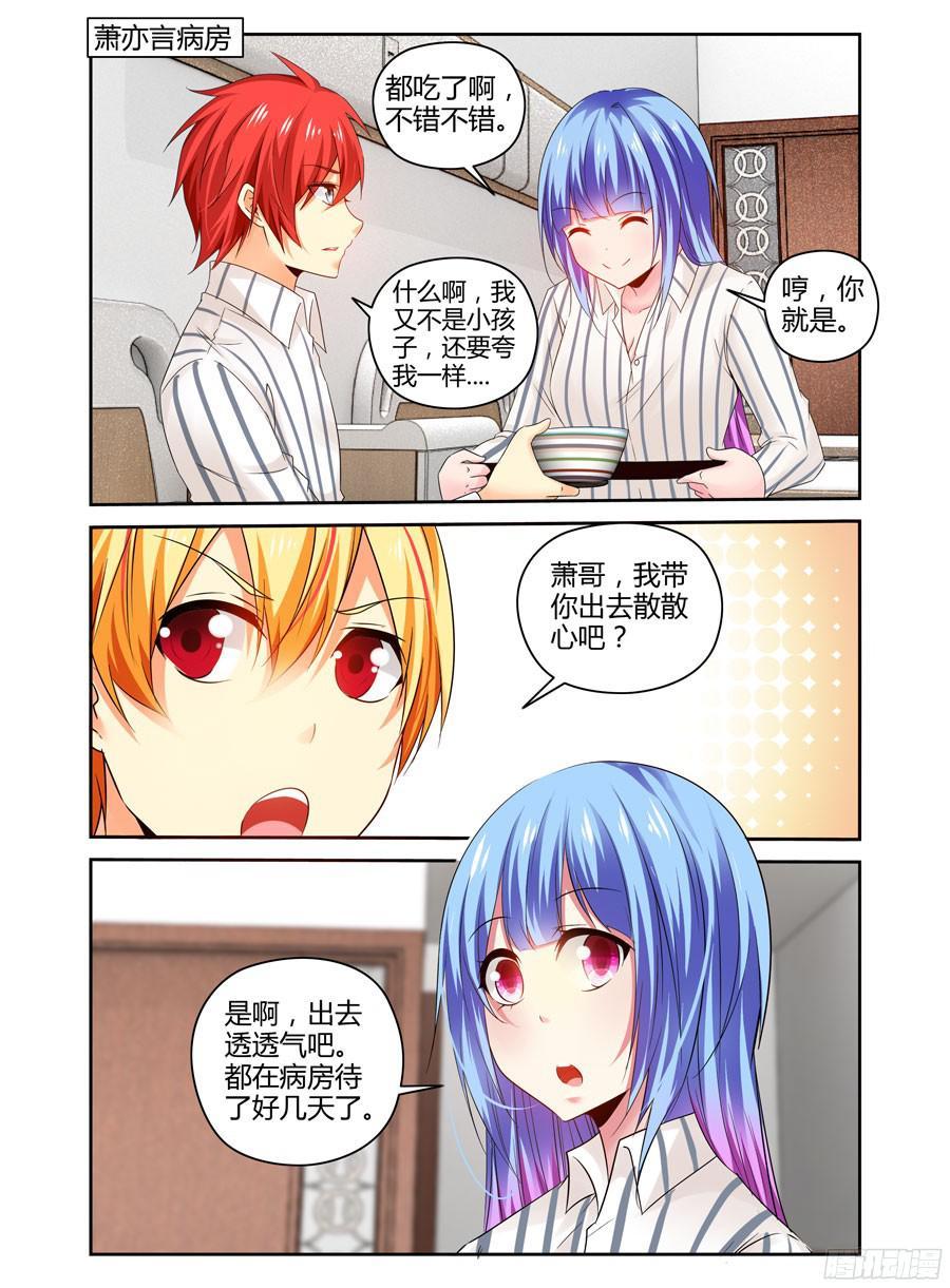 寄生少女 232.一直没说出的感谢（上） 第8页
