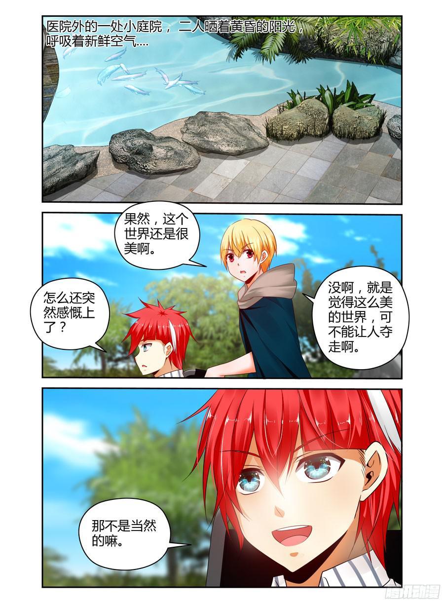 寄生少女 232.一直没说出的感谢（上） 第10页
