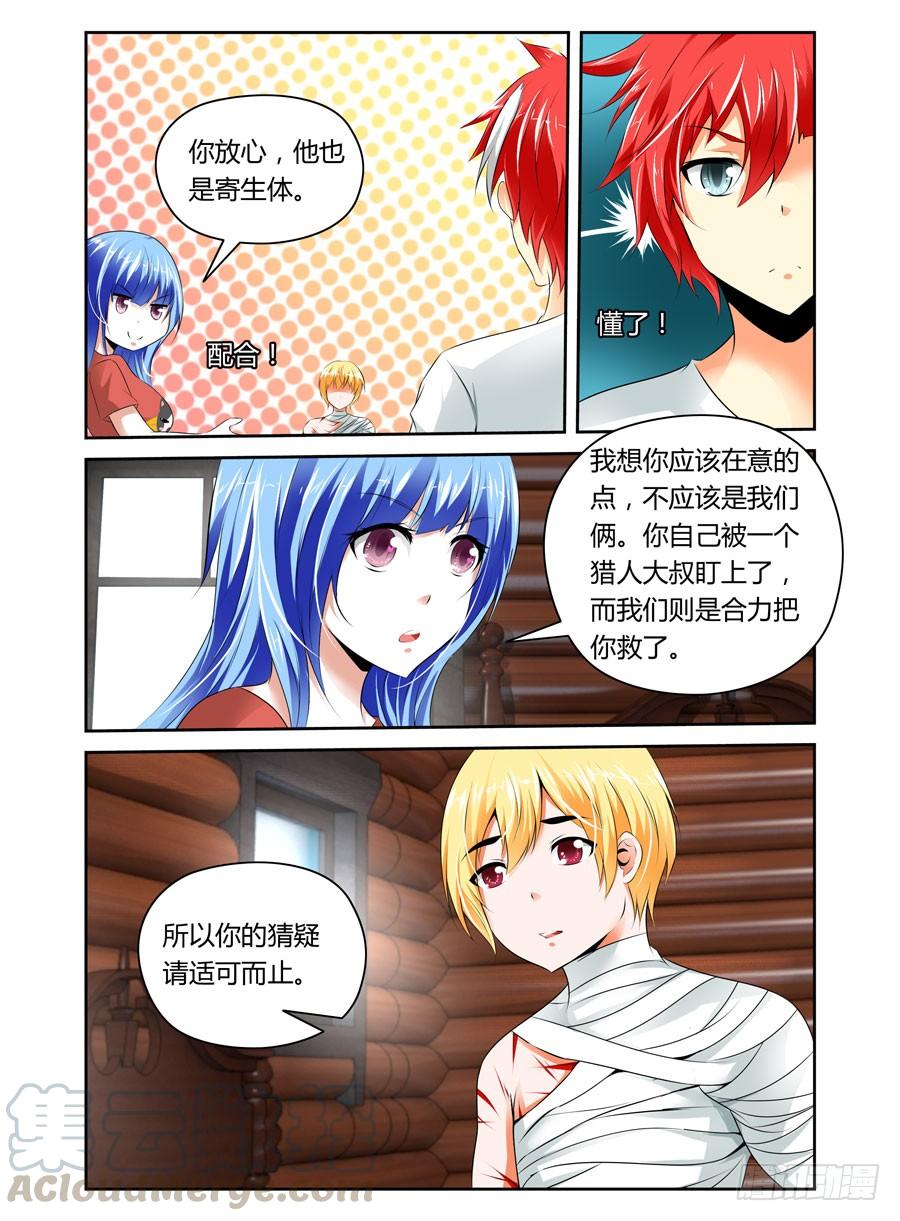 寄生少女 23.冰山一角的恐怖 第5页
