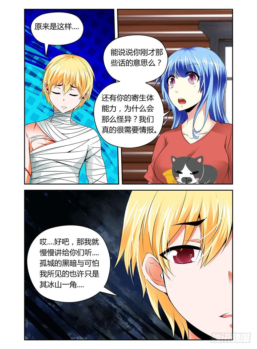 寄生少女 23.冰山一角的恐怖 第6页