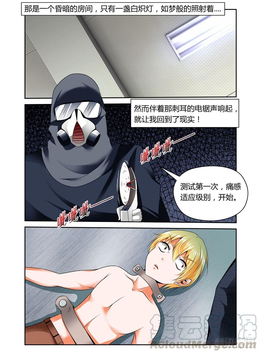 寄生少女 23.冰山一角的恐怖 第7页
